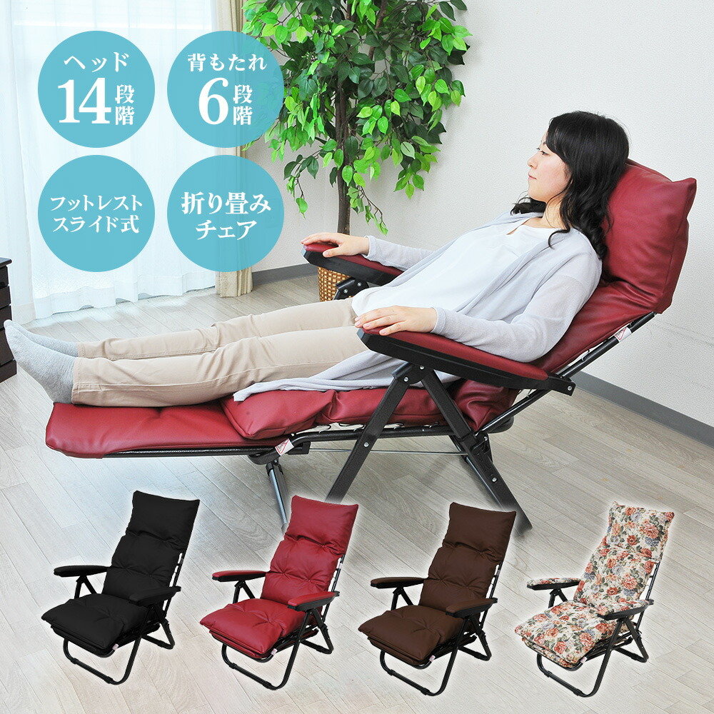 楽天市場】リクライニングチェア レザー調 折りたたみ フットレスト