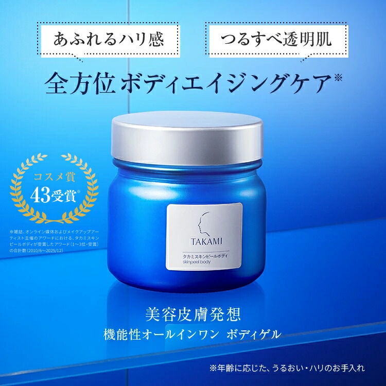 楽天市場】タカミスキンピールボディ 200g│ボディ用角質美容ゲル