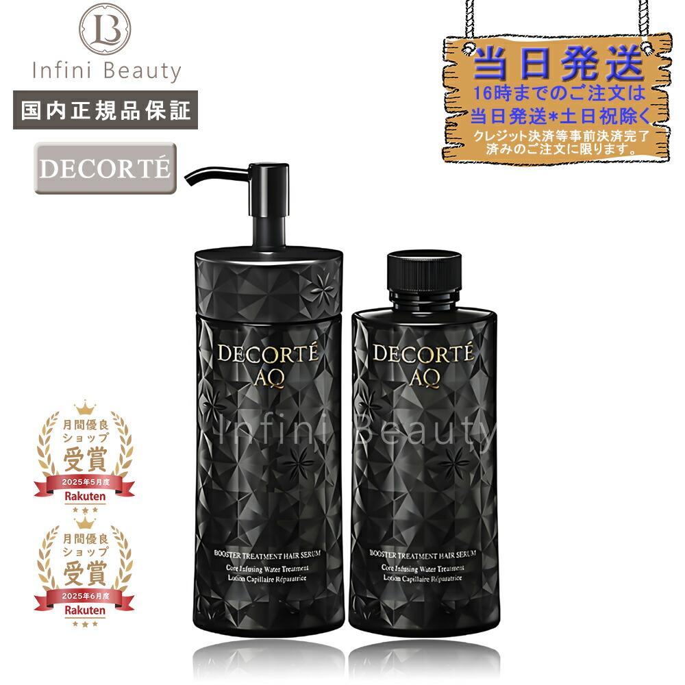 楽天市場】キット数量限定発売2025年 コスメデコルテ AQ ブライト