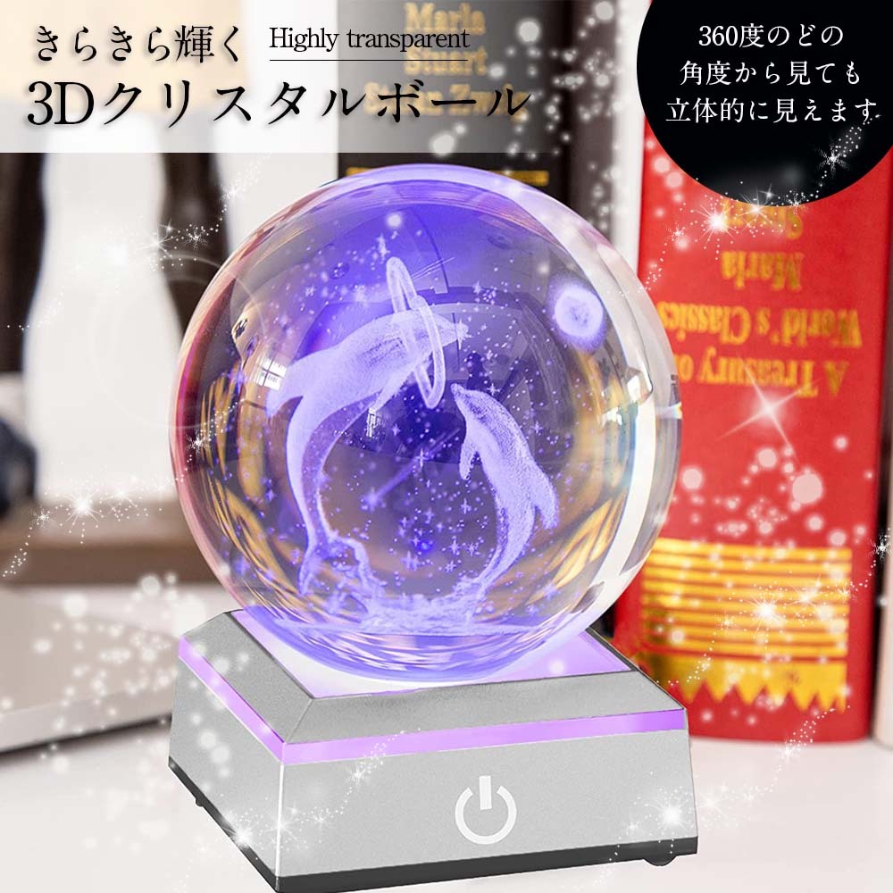 楽天市場】【最短翌日配送】クリスタルボール 3D クリスタル ボール