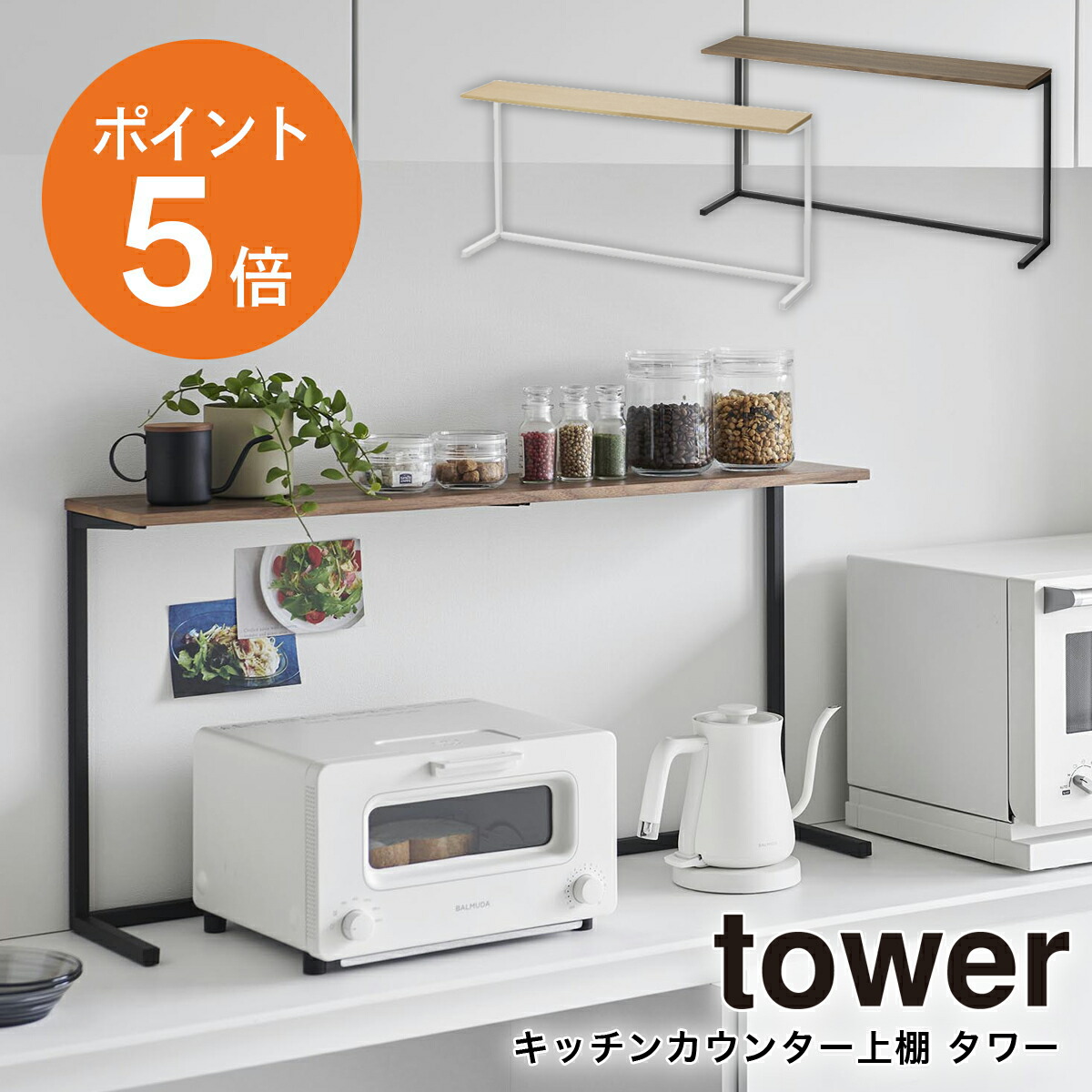 楽天市場】[ キッチンカウンター上棚 タワー ] 山崎実業 tower