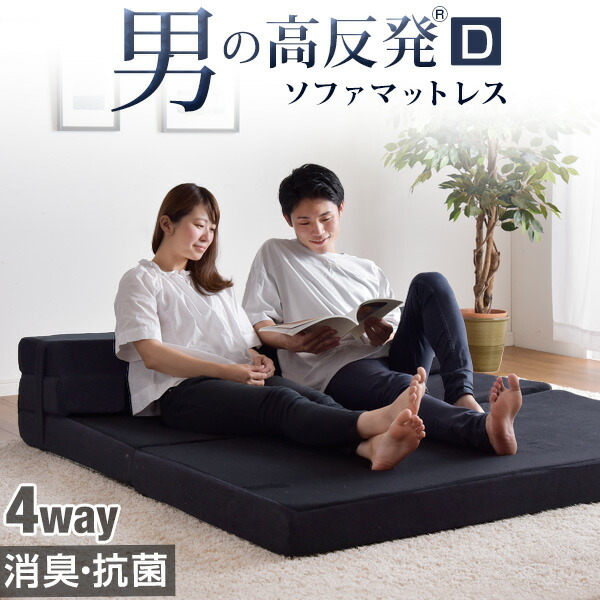 楽天市場】【本日クーポン3％引】 ソファになるマットレス 消臭タイプ