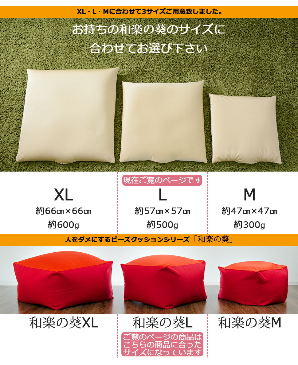 楽天市場】【日本製】補充クッション 「L」専用 約57×57cm ビーズ