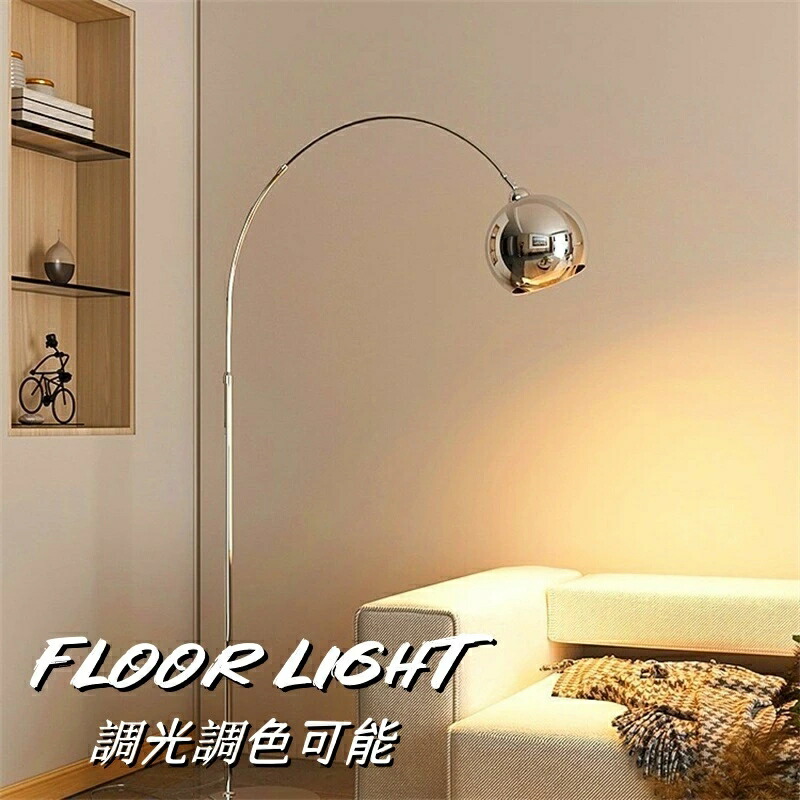 楽天市場】フロアライト アーチ（ライト・照明器具｜インテリア・寝具