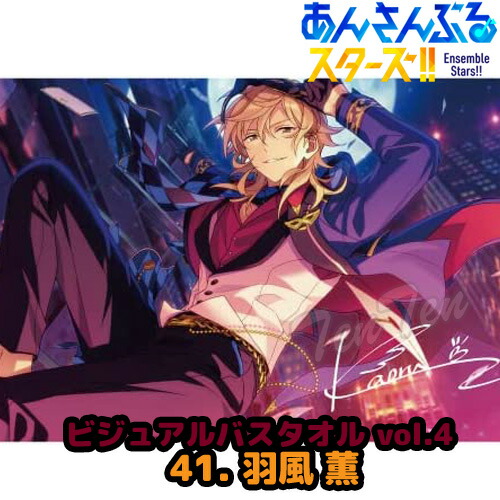 楽天市場】あんさんぶるスターズ ！！ ビジュアル バスタオル Vol.4 41