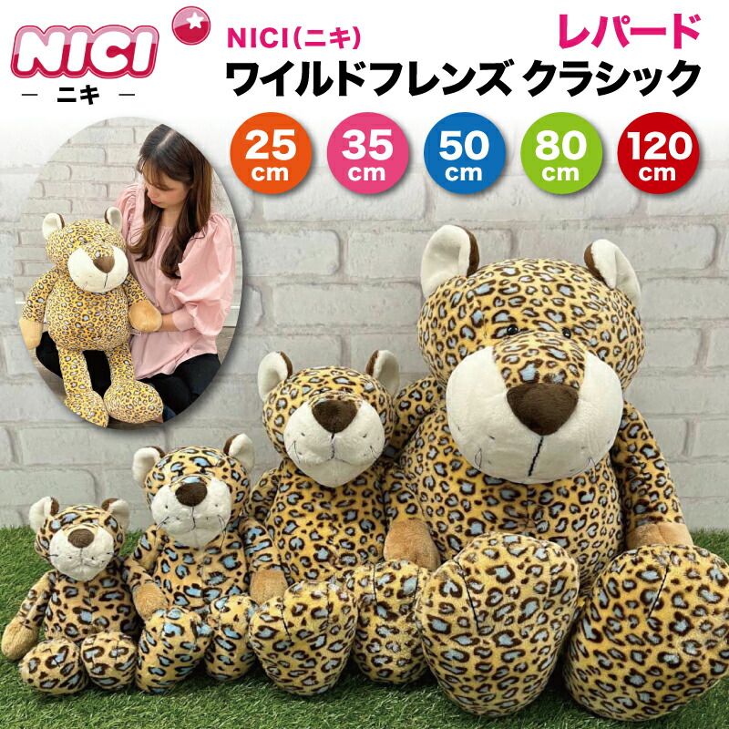 楽天市場】NICI ぬいぐるみ [ ニキ ぬいぐるみ ワイルドフレンズ