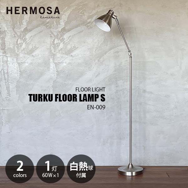 楽天市場】HERMOSA ハモサ TURKU FLOOR LAMP S トゥルクフロアランプS
