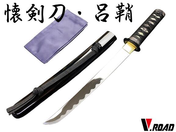 楽天市場】V.ROAD 模造刀懐剣刀 呂鞘短刀 小太刀 コンビニ受取不可