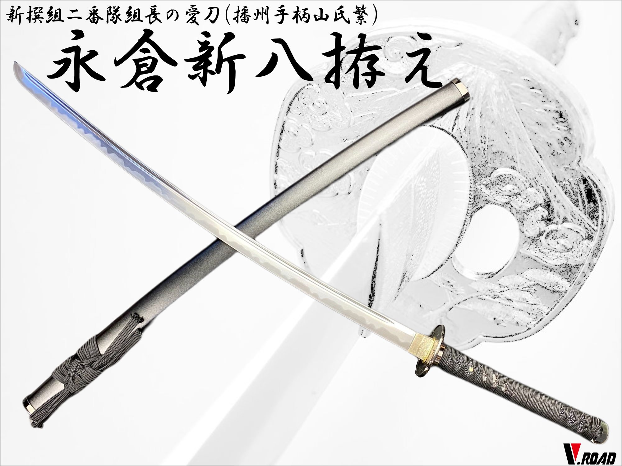 楽天市場】濃州正恒作 模造刀 永倉新八 3点セット 模造刀 折紙 刀拭