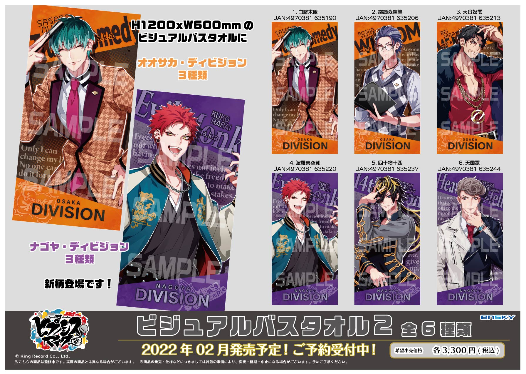 楽天市場】ヒプノシスマイク Division Rap Battle ビジュアルバス