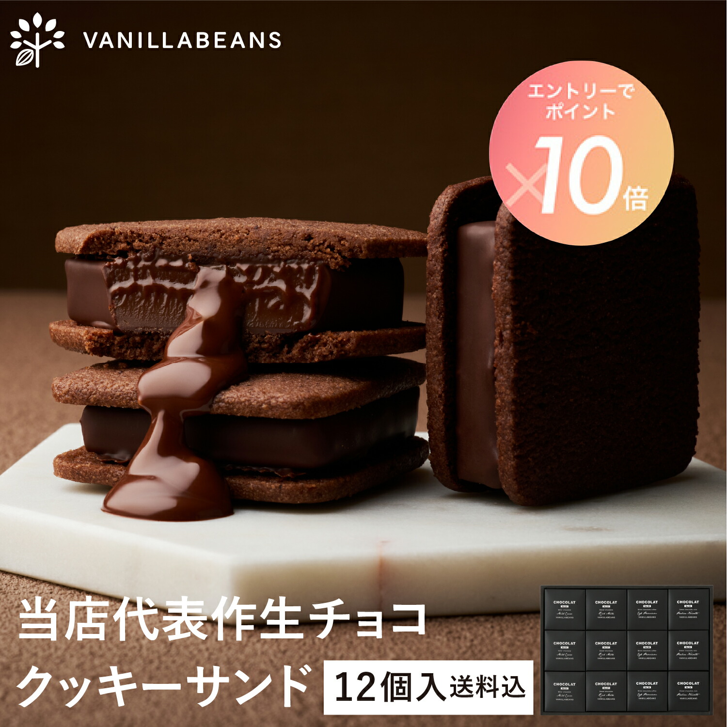 楽天市場】ショーコラ12個入(送料込) バニラビーンズ ショーコラ