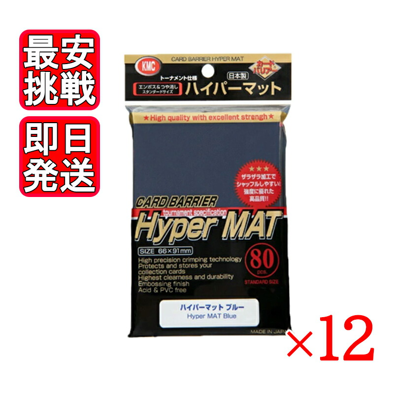 楽天市場】カードバリアー ハイパーマット ブルー 80枚入り 12袋セット