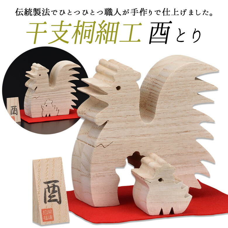 楽天市場】【干支桐細工 酉（とり）】 鳥 トリ 鶏 桐製 置物 置き物