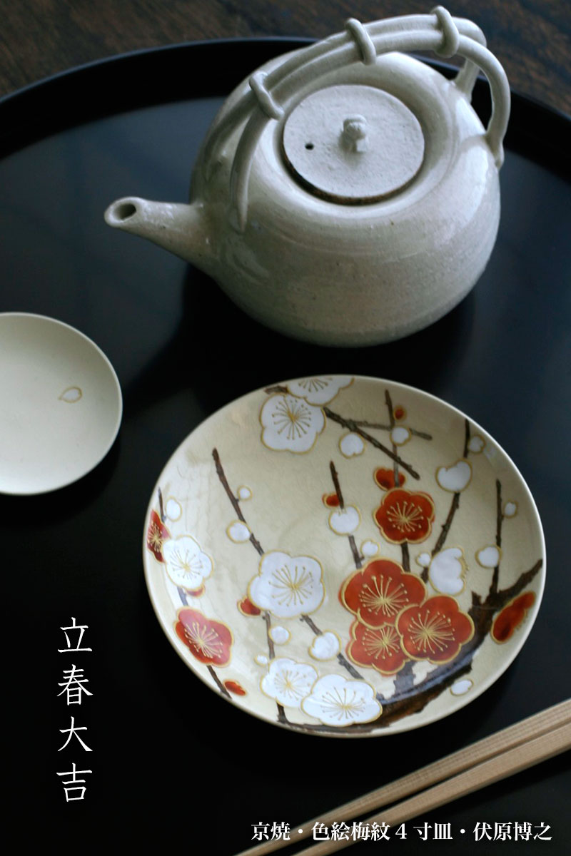 楽天市場】京焼：色絵紅白梅文4寸皿・伏原博之《小皿・13.0cm》 : 和