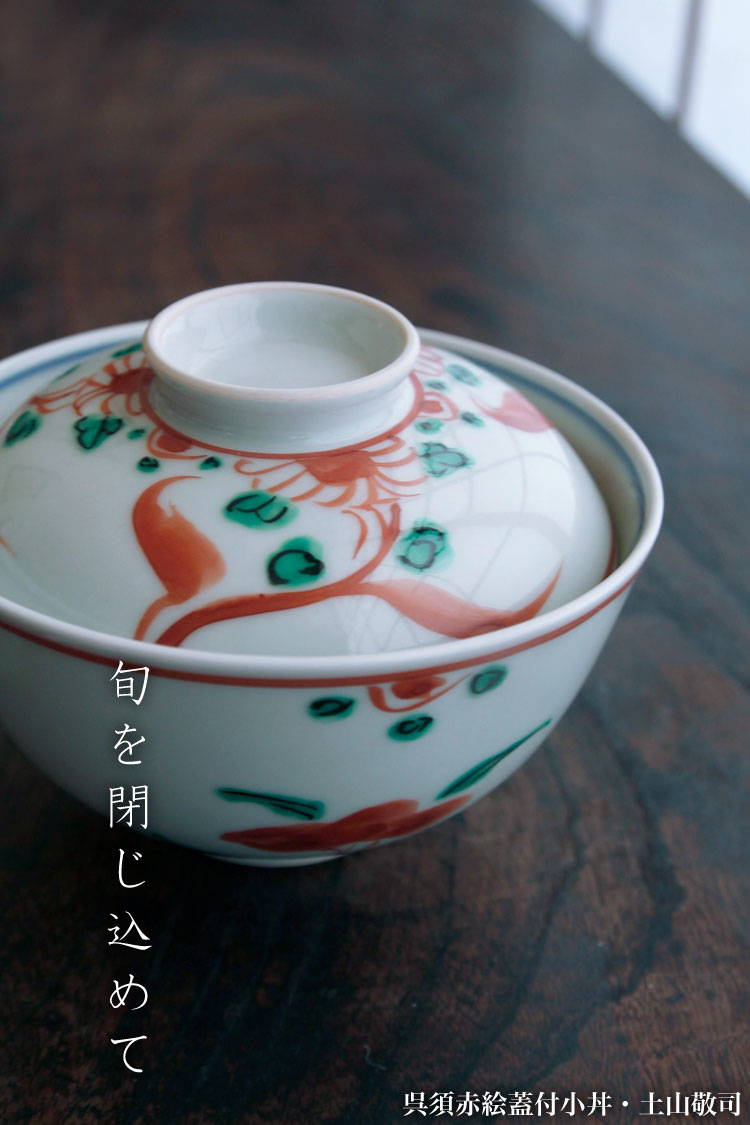 楽天市場】呉須赤絵蓋付小丼・土山敬司《丼・どんぶり・麺鉢・うどん鉢