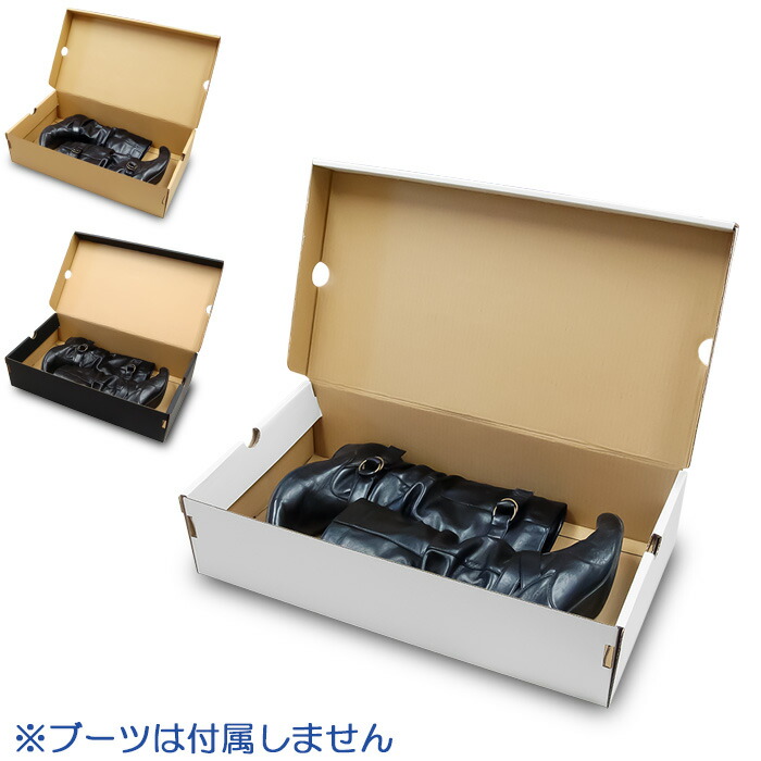 楽天市場】ロングブーツ箱 N式タイプ 内寸522×290×122mm 白/クラフト