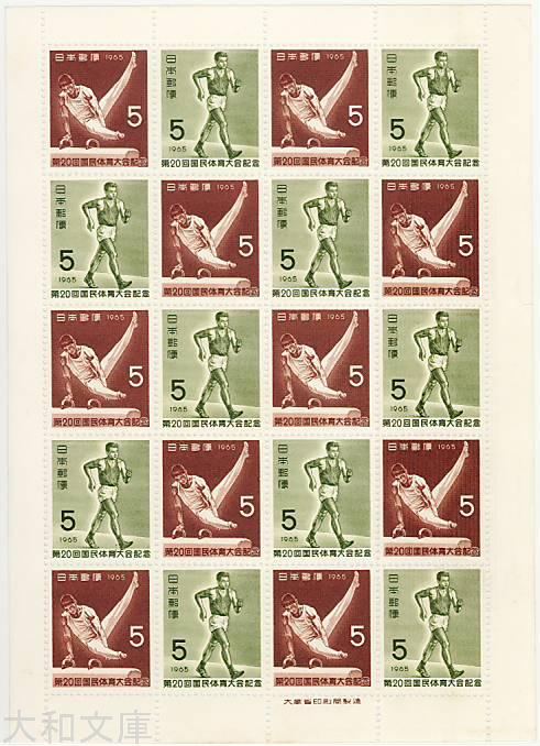 楽天市場】【記念切手】 第20回国民体育大会記念 5円切手シート 昭和40