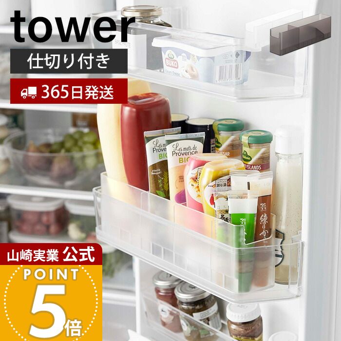 楽天市場】【365日出荷】山崎実業 冷蔵庫中スリム調味料収納ラック