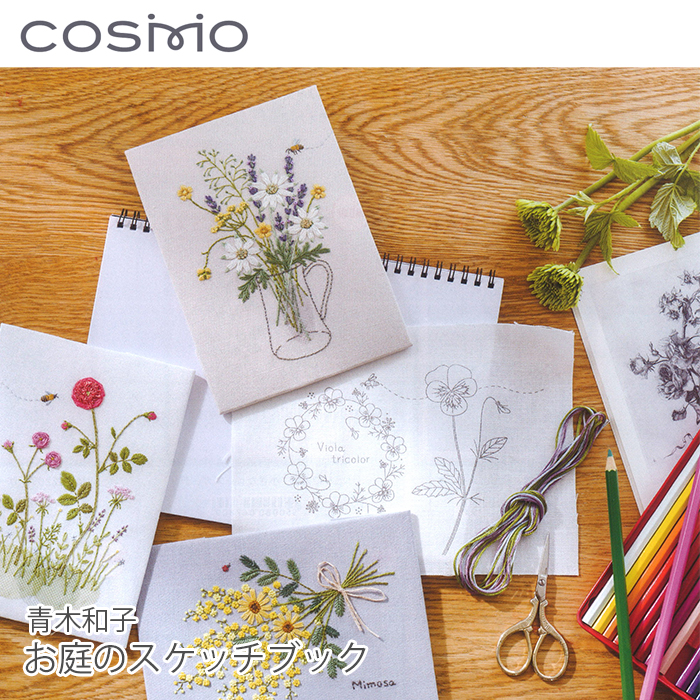 楽天市場】刺しゅう 刺繍 キット / COSMO(コスモ) 青木和子 お庭の