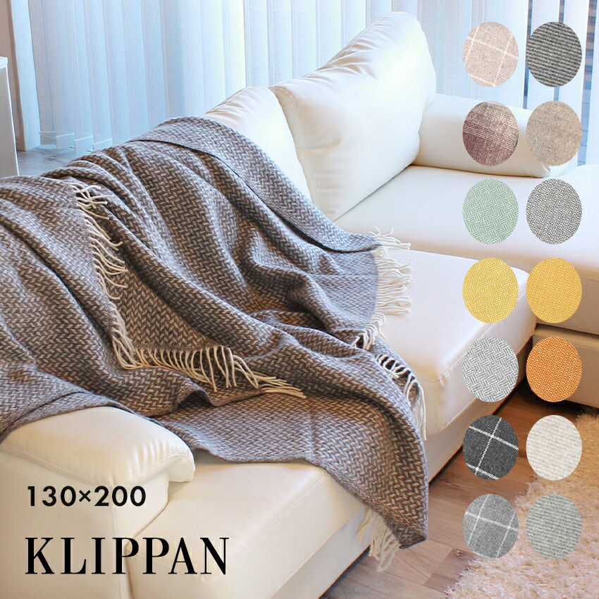楽天市場】クリッパン ブランケット ウール スローケット 130×200
