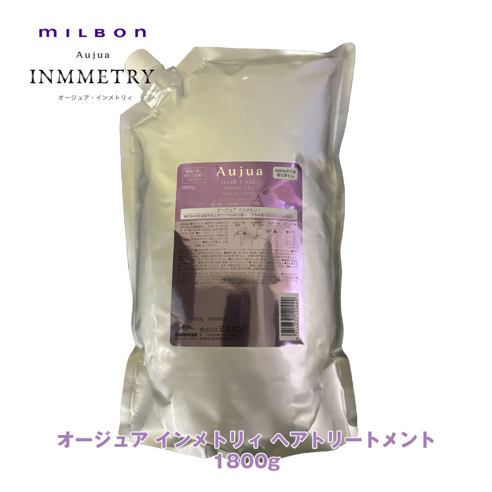 楽天市場】ミルボン オージュア IY インメトリィ ヘアトリートメント