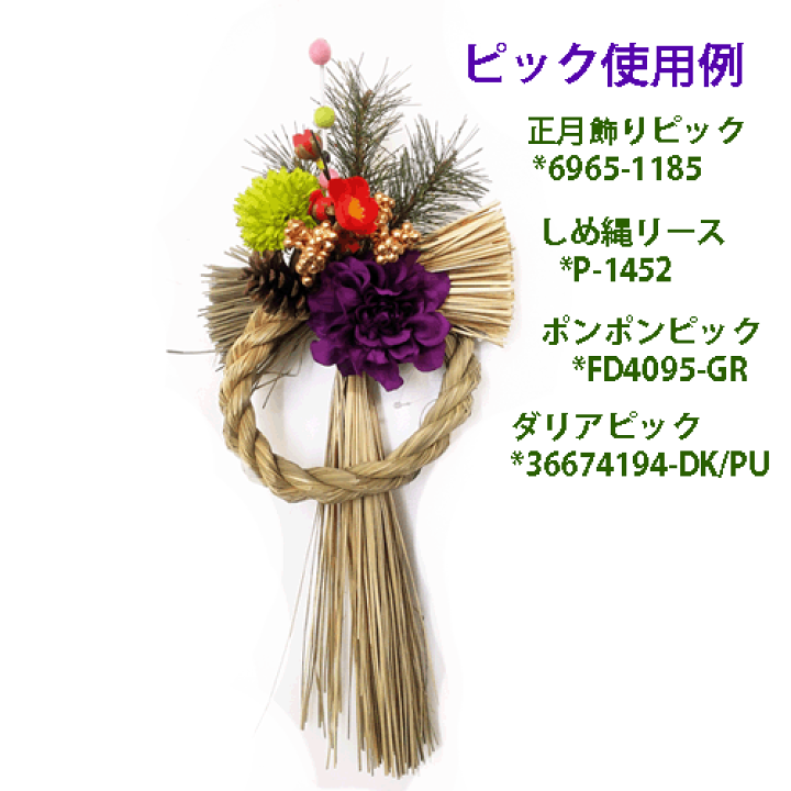 楽天市場】変形しめ縄リース【正月資材】 (W17cm H32cm 径15cm) P-1452