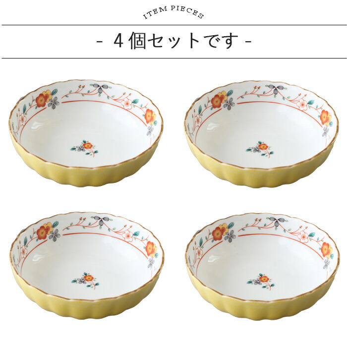 楽天市場】美濃焼 黄彩花 多用鉢 4個セット | 鉢 小鉢 中鉢 取鉢 盛鉢