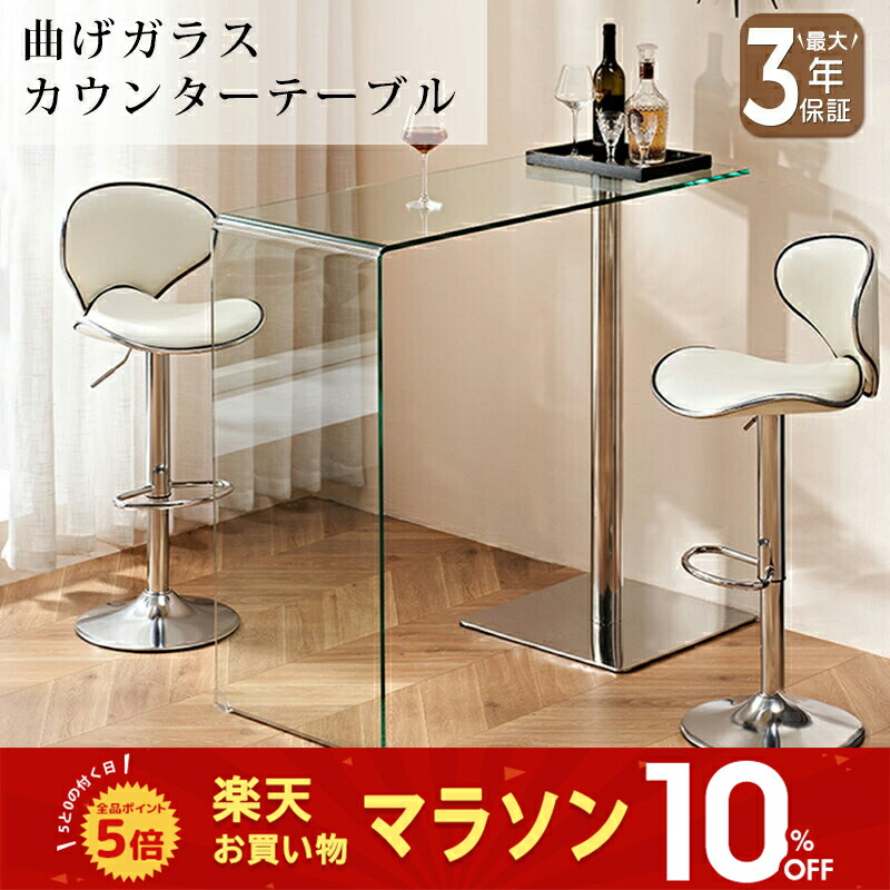 ガラス バーテーブル&バーチェアー 【公式通販】