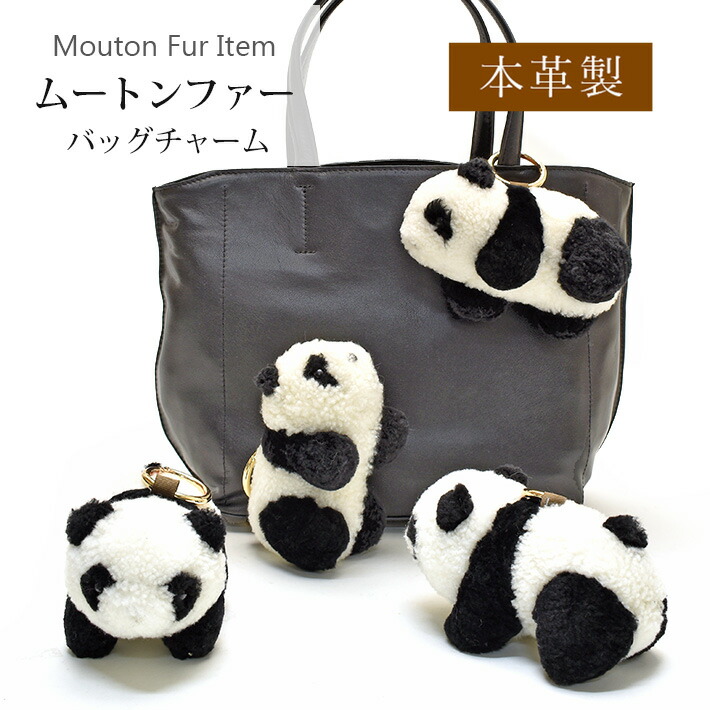 楽天市場】ムートン バッグチャーム キーホルダー パンダ型 panda