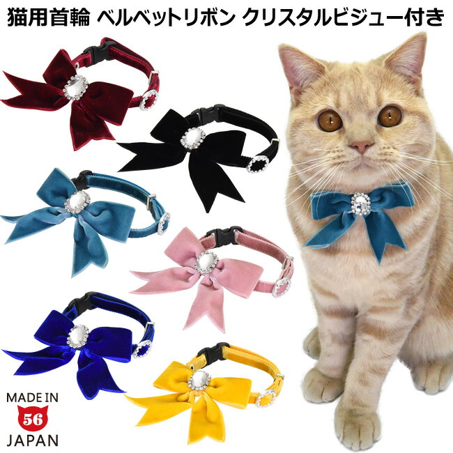 楽天市場】ゴロにゃんオリジナル おしゃれ猫首輪 豪華ベルベットリボン