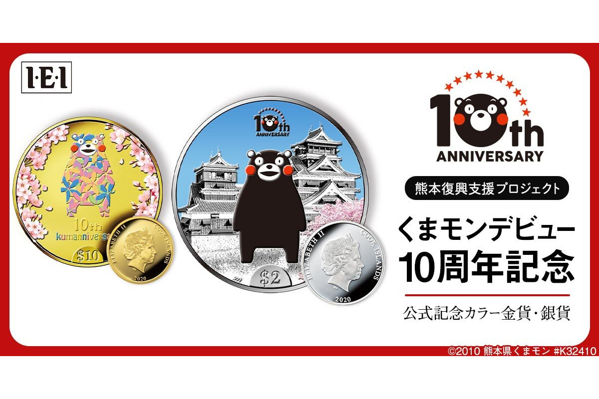 くまモンデビュー10周年記念公式カラー金貨・銀貨 発売 - トラベル Watch