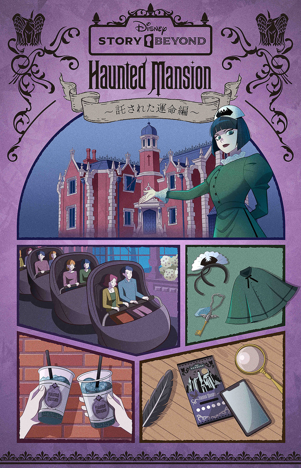 東京ディズニーランドで再び謎解きが楽しめる「ディズニーストーリー