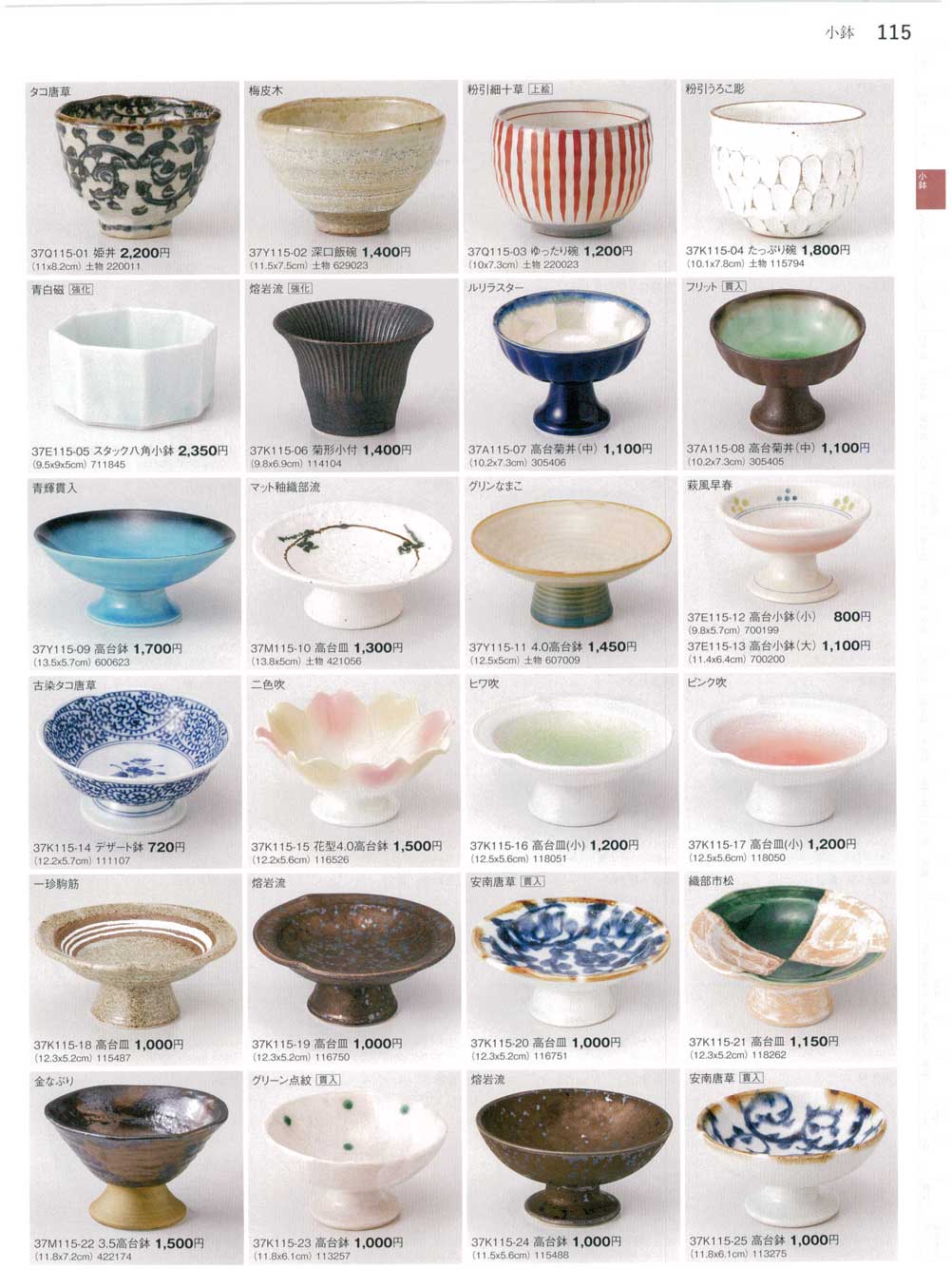 ヒワ吹 高台皿（小）（商品番号37K115-16）