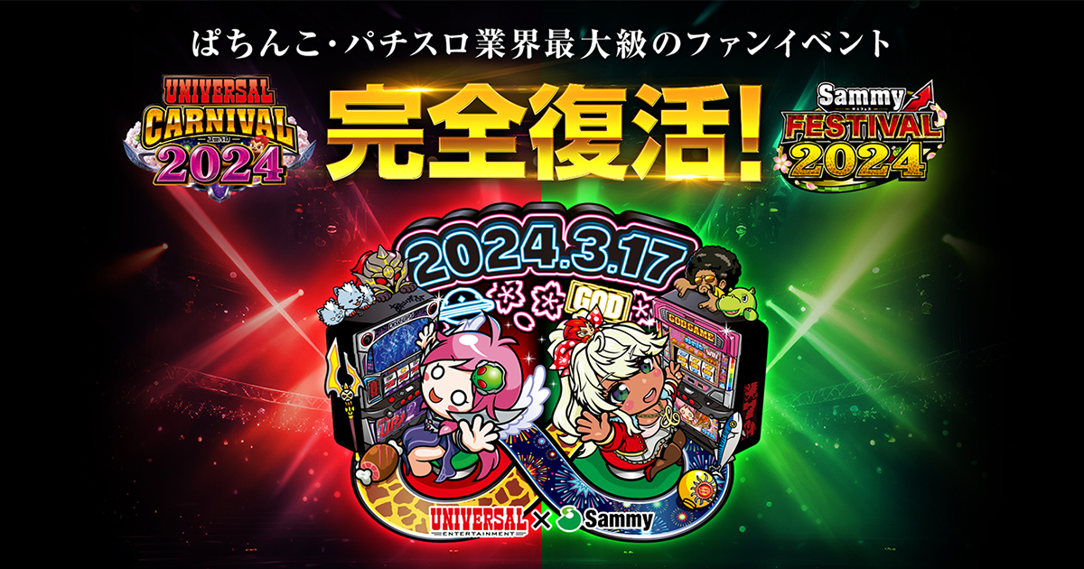 UNI-MARKET | ユニバーサルカーニバル×サミーフェスティバル2024