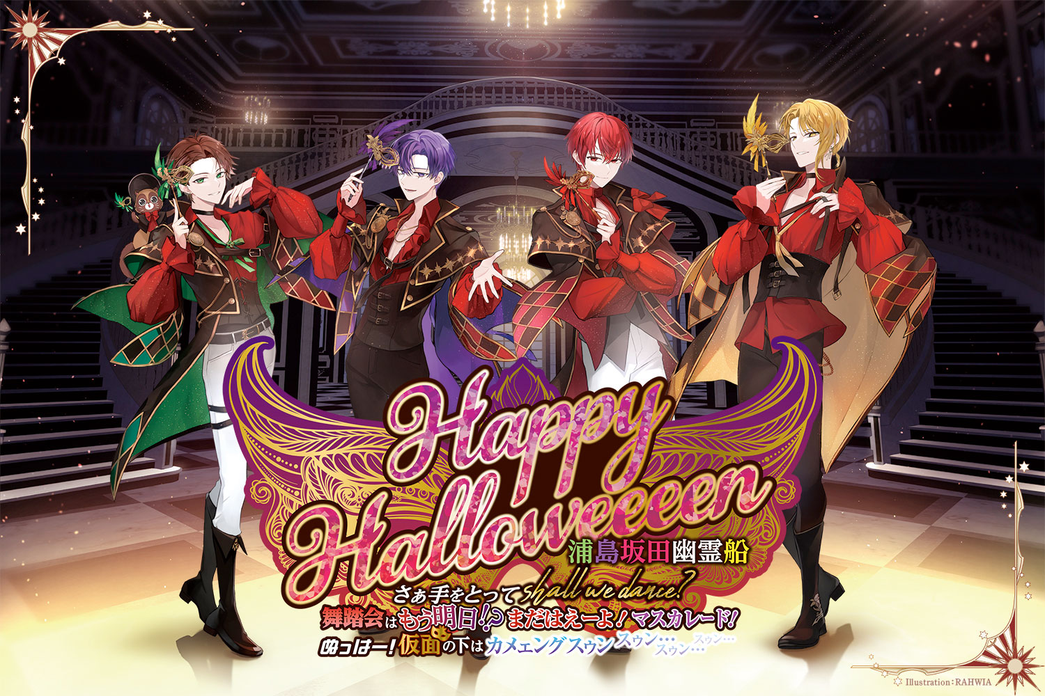 Happy Halloweeeen 浦島坂田幽霊船 さぁ手をとってshall we dance