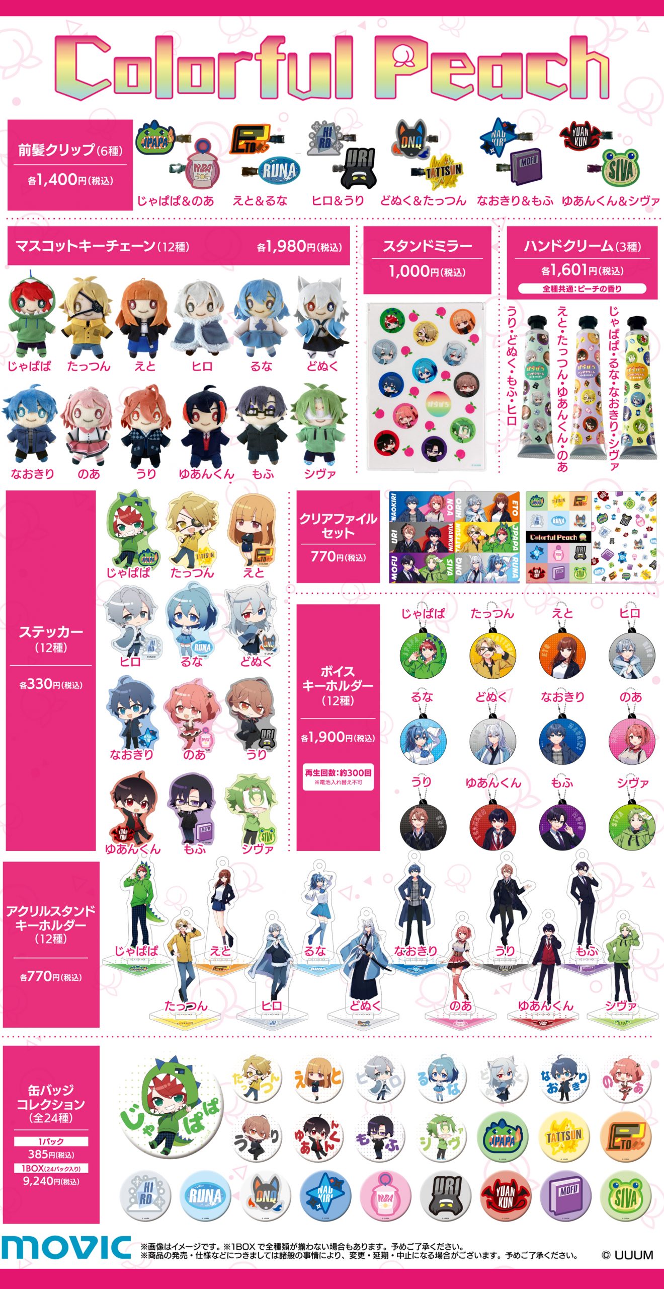 カラフルピーチ グッズ まとめ 売り Amazon.co.jp: カラフルピーチ えとさんまとめ売り RCK : おもちゃ