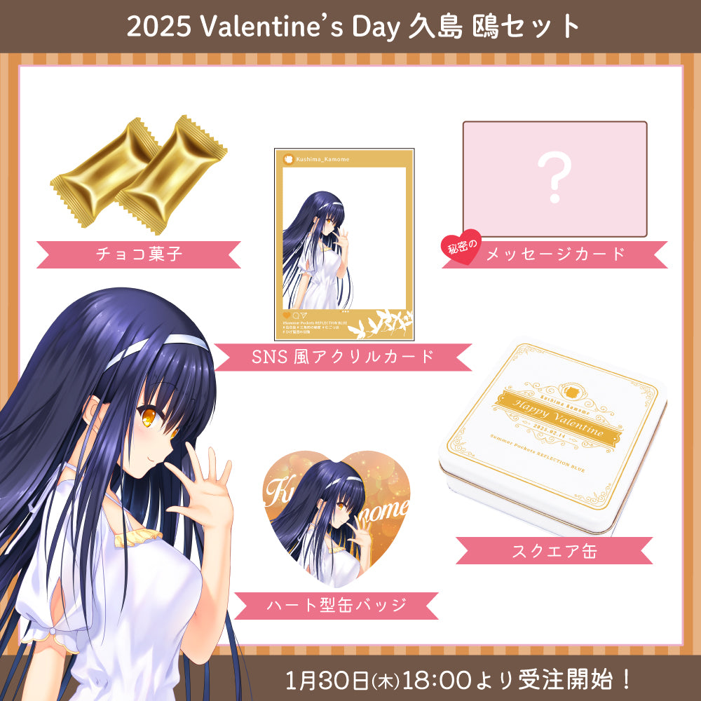 Summer Pockets REFLECTION BLUEバレンタイングッズ – VA STORE