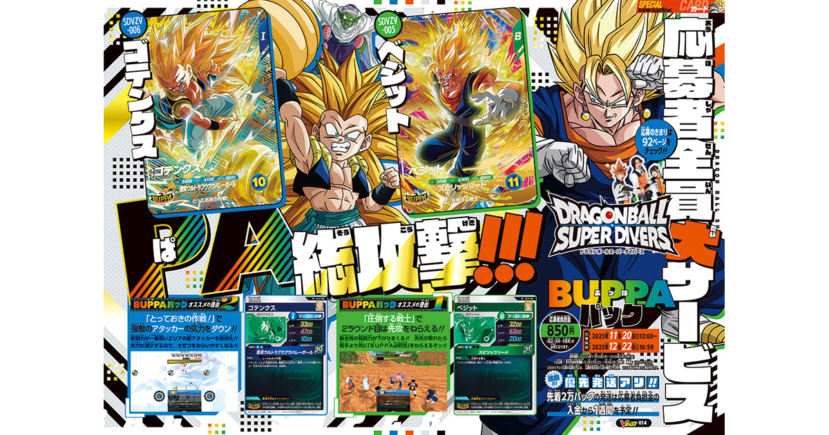 2⭐️【BUPPAパック×10】ドラゴンボールスーパーダイバーズ Vジャンプ1