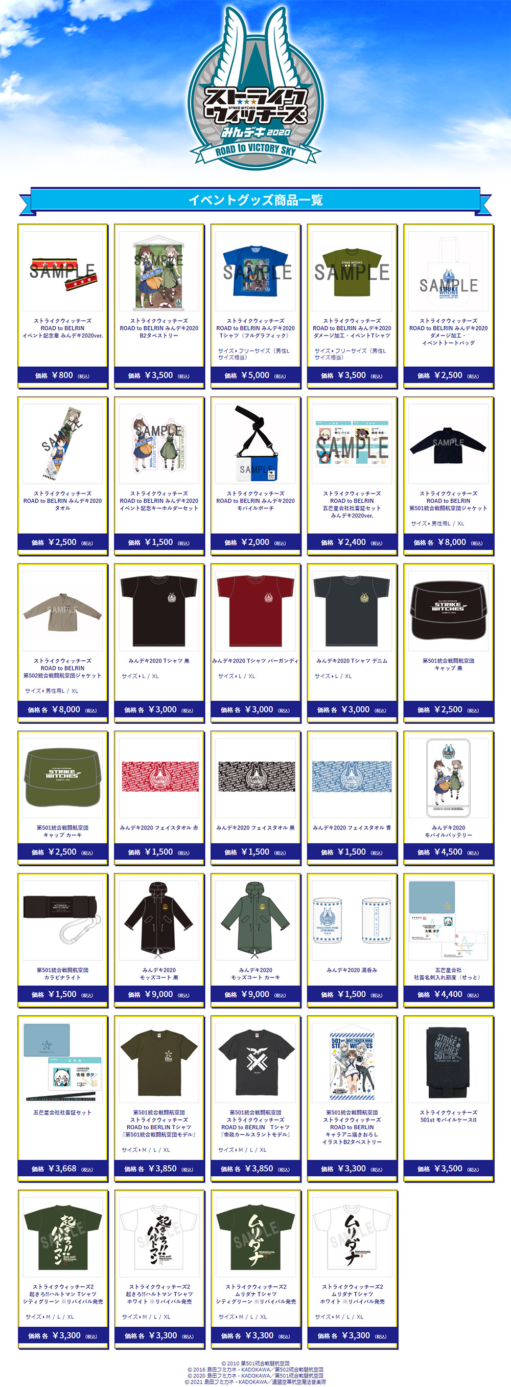 ワールドウィッチーズシリーズ ストライクウィッチーズ みんデキ 2020