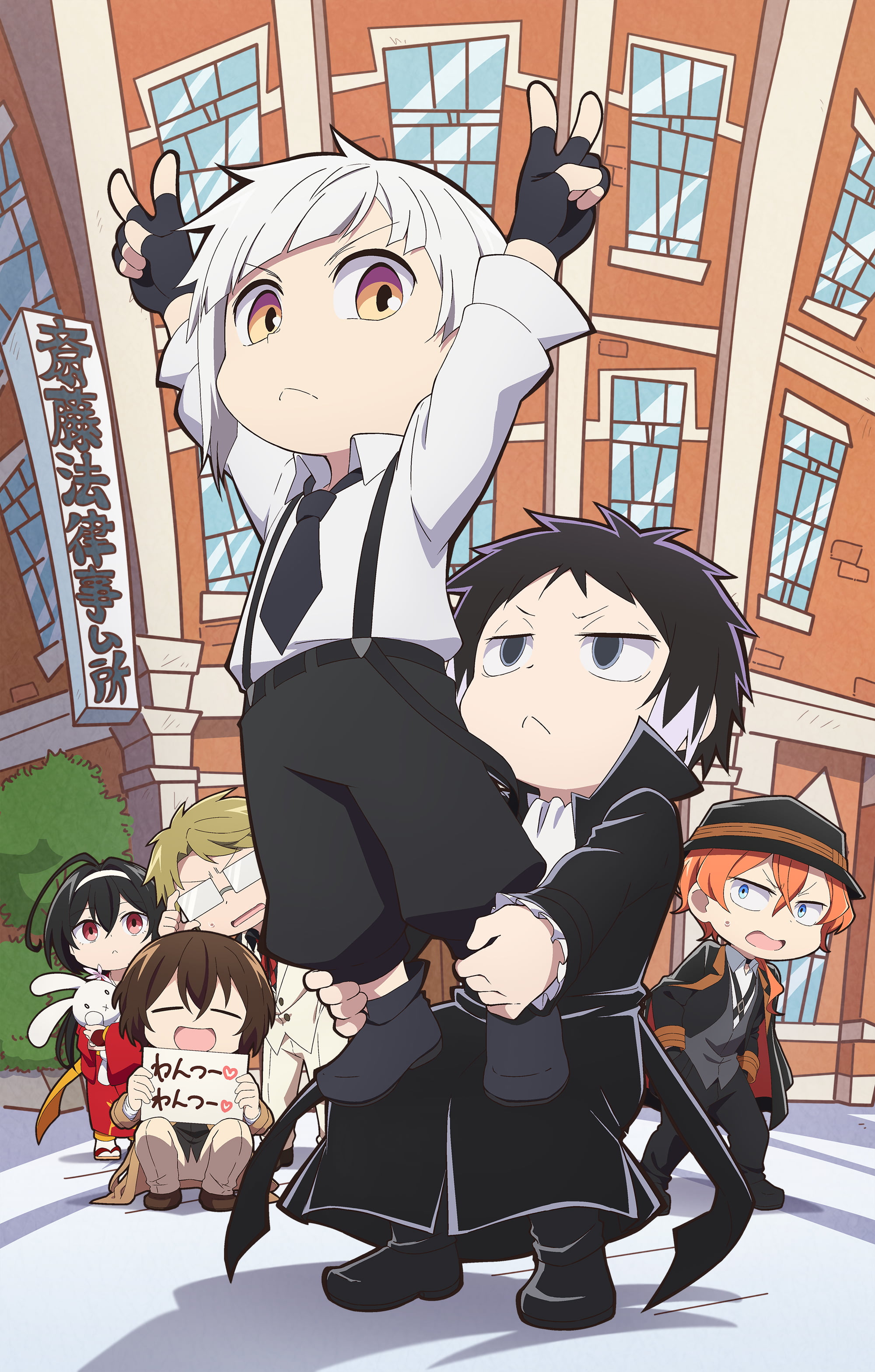 TVアニメ「文豪ストレイドッグス わん！2」公式サイト