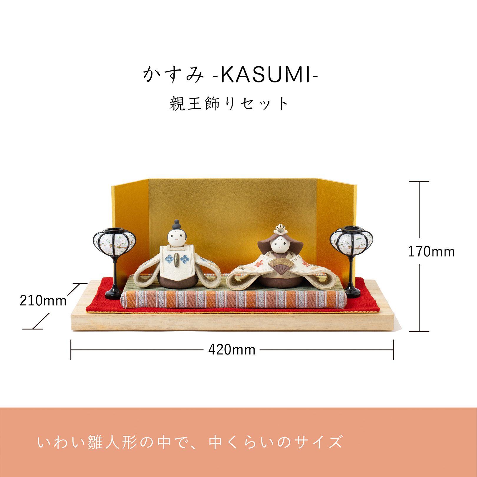 かすみ-KASUMI-親王飾りセット | 明山 オンラインショップ