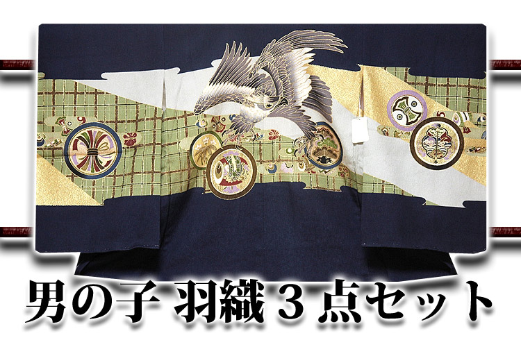 七五三用着物セット 鷹刺繍付き【値下げ交渉可能！】 七五三用着物