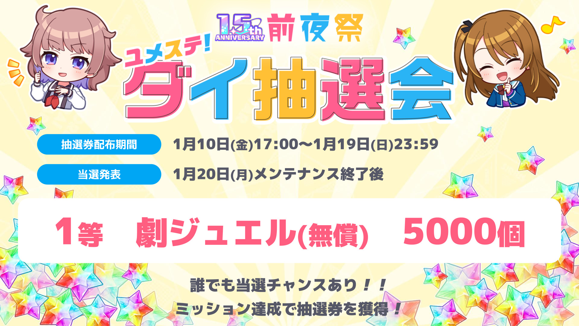 ユメステアップデートノート Vol.16 | ワールドダイスター公式サイト