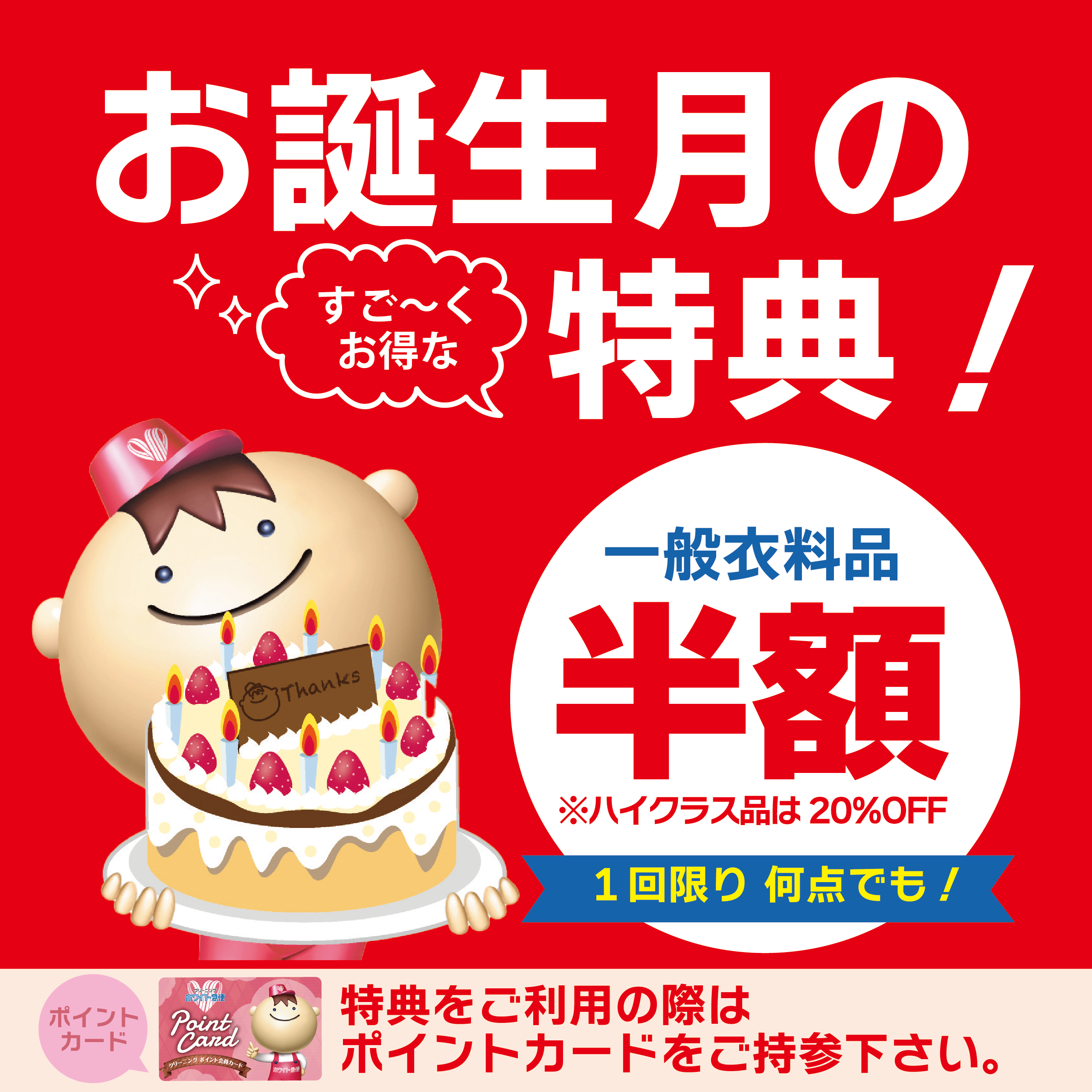仙台】2024年4月ｾｰﾙのご案内 | クリーニングのホワイト急便 | 札幌