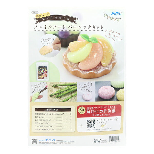 粘土工具 『フェイクフードベーシックキット 023762』 アーテック