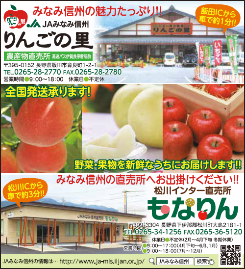 松川インター直売所 もなりん « 松川インター直売所 もなりん｜わお