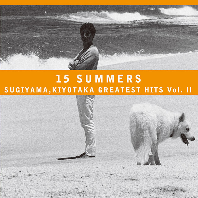 杉山清貴「15 SUMMERS SUGIYAMA, KIYOTAKA GREATEST HITS Vol.II