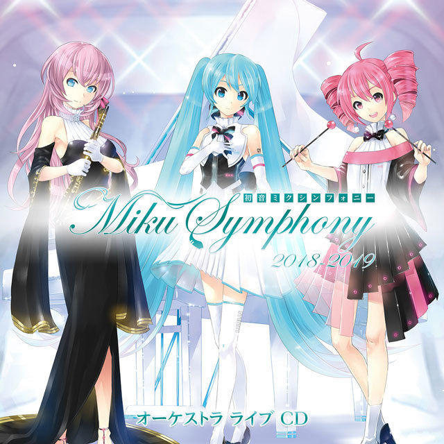 初音ミクシンフォニー「初音ミクシンフォニー～Miku Symphony 2018