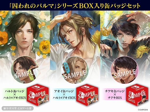 囚われのパルマ アオイ 缶バッジ セット カプコンカフェ 店員 囚われの