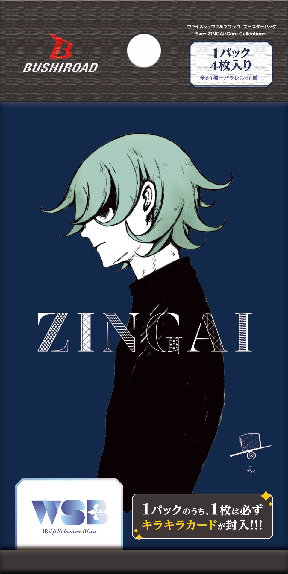 ヴァイスシュヴァルツブラウ」，ブースターパック“Eve〜ZINGAI/Card